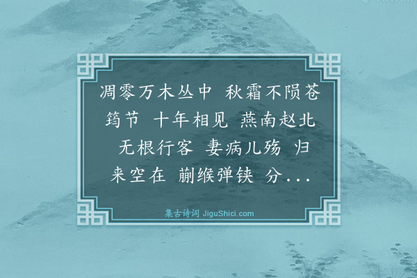 王恽《水龙吟》