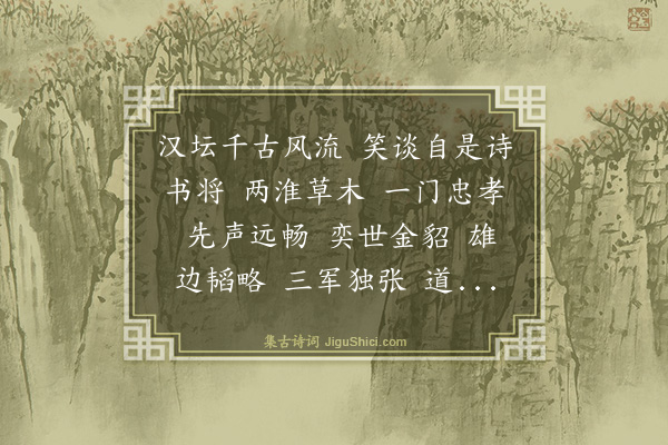 王恽《水龙吟》