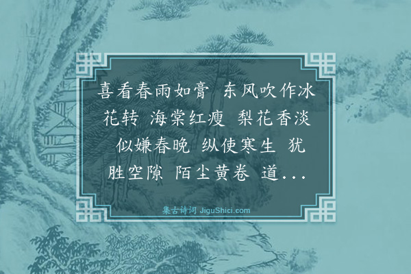 王恽《水龙吟》