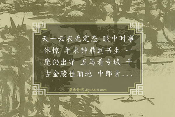 王恽《临江仙·寿李节使》