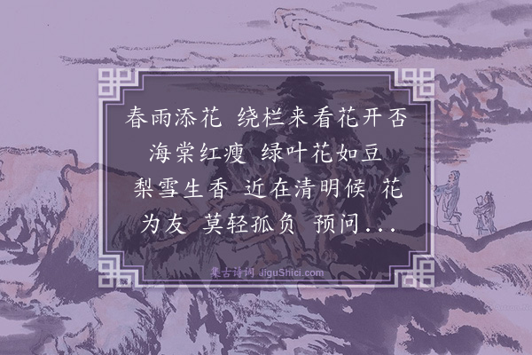 王恽《点绛唇·探花》