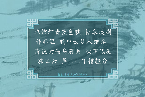 王恽《浣溪沙》