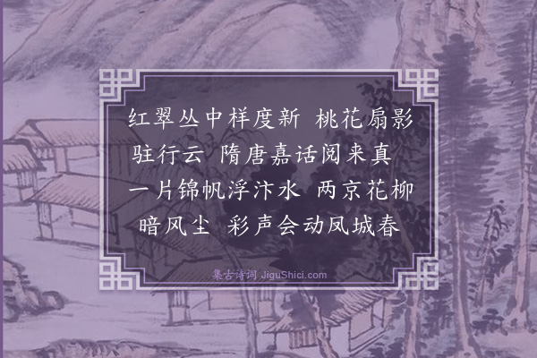 王恽《浣溪沙·付高彦卿》