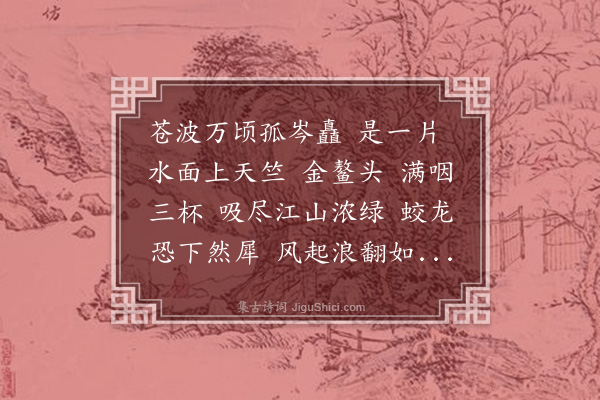 王恽《黑漆弩》