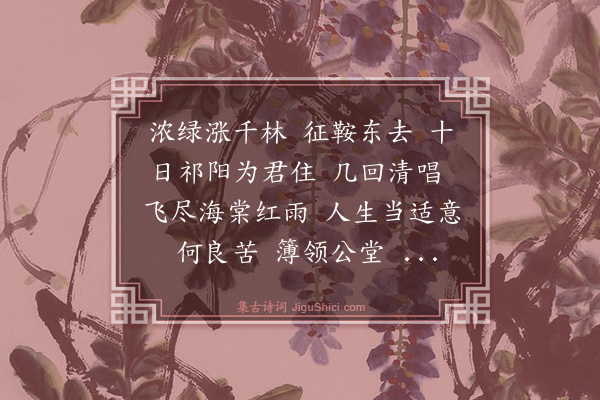 王恽《感皇恩》