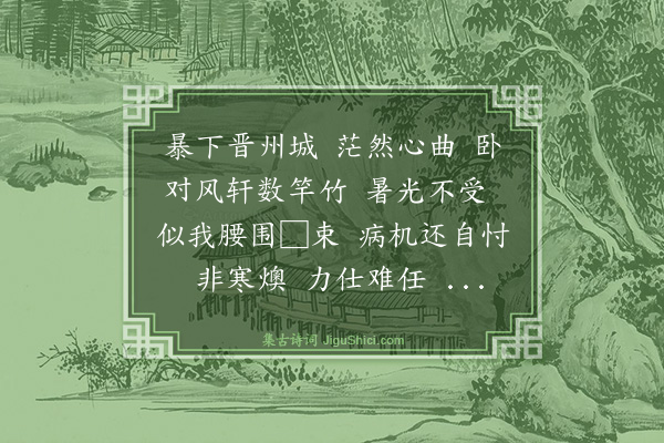 王恽《感皇恩》