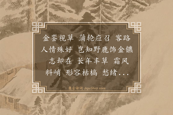 王恽《鹊桥仙》