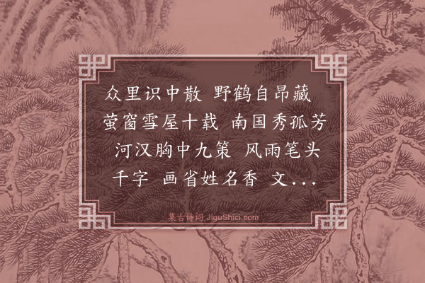 王结《水调歌头·送俞时□》