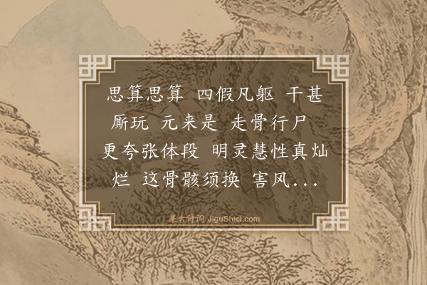 王哲《水云游》