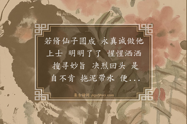 王哲《水龙吟》