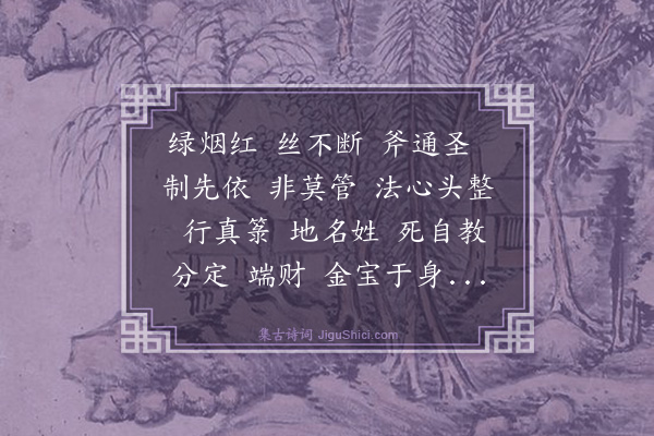 王哲《永遇乐·郭法师求》