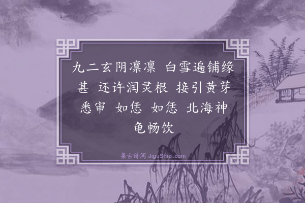 王哲《如梦令》