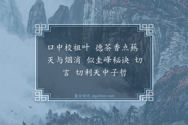 王哲《如梦令·赠僧子哲》