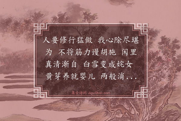 王哲《西江月》