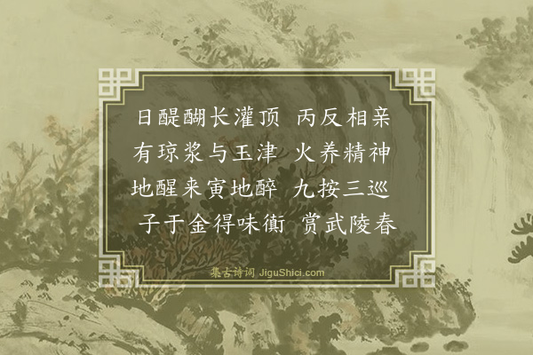 王哲《武陵春》