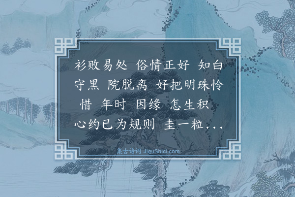 王哲《河传令·赠京兆席句押》