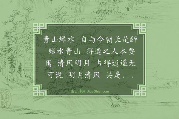 王哲《减字木兰花》