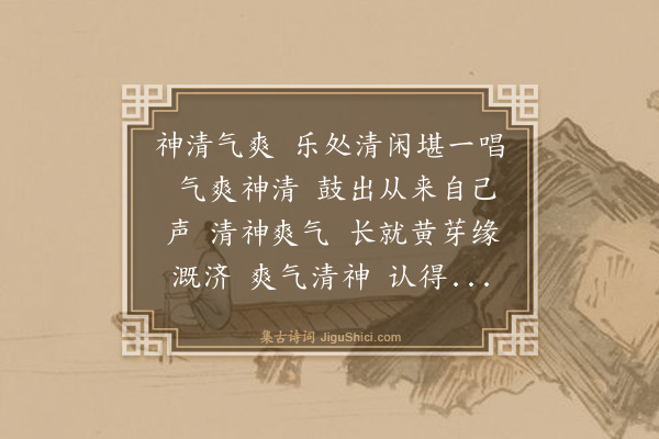 王哲《减字木兰花》