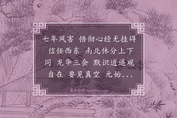 王哲《减字木兰花》