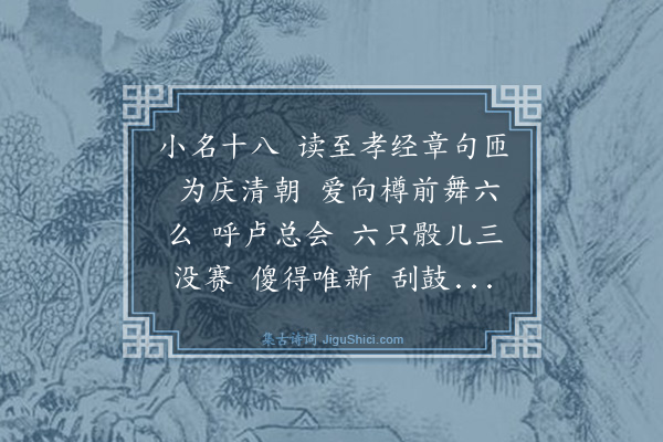 王哲《减字木兰花·自咏》