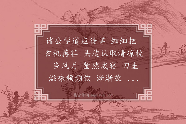 王哲《步蟾宫》