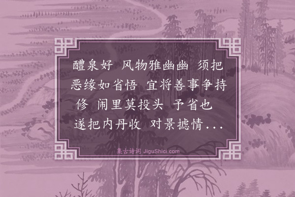 王哲《望蓬莱》