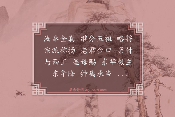 王哲《满庭芳》