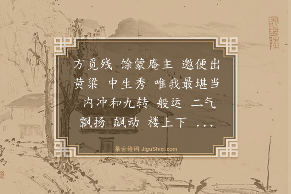 王哲《满庭芳·藏头》