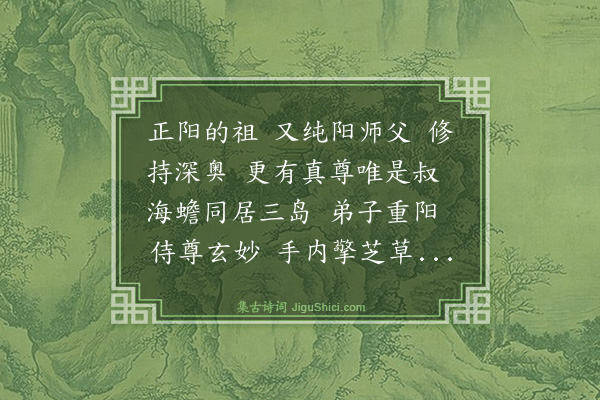 王哲《酹江月》