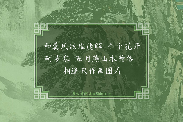 王冕《红梅十九首·其五》