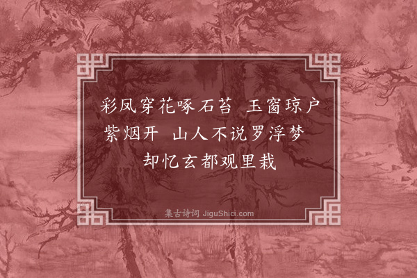 王冕《红梅十九首·其九》