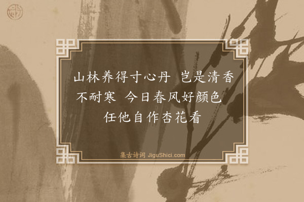 王冕《红梅十九首·其十一》
