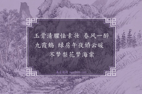 王冕《红梅十九首·其十八》