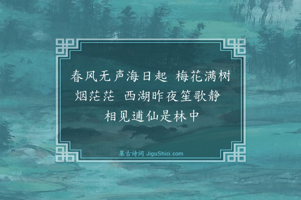 王冕《素梅五十八首·其五十八》