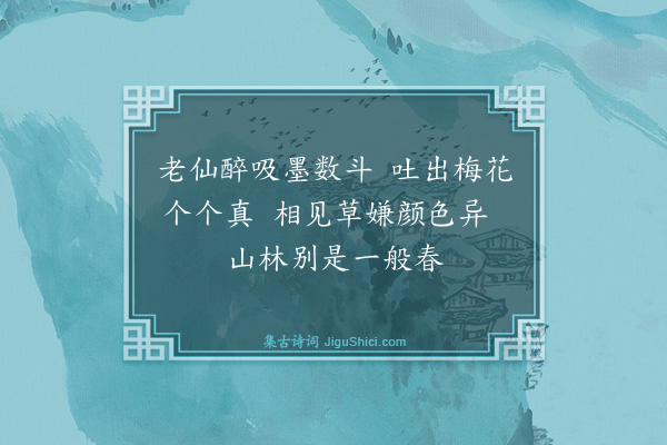 王冕《墨梅四首·其一》