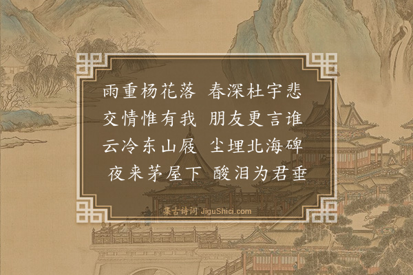 王冕《忆王子正》