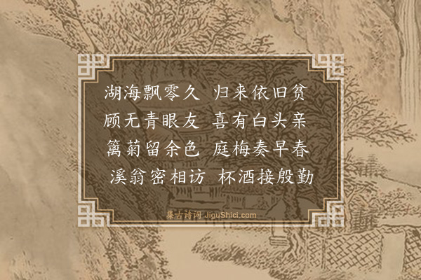 王冕《归来》