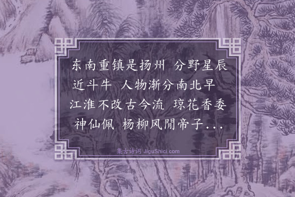 王冕《过扬州》