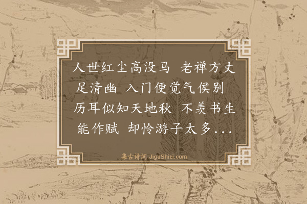 王冕《听秋轩》