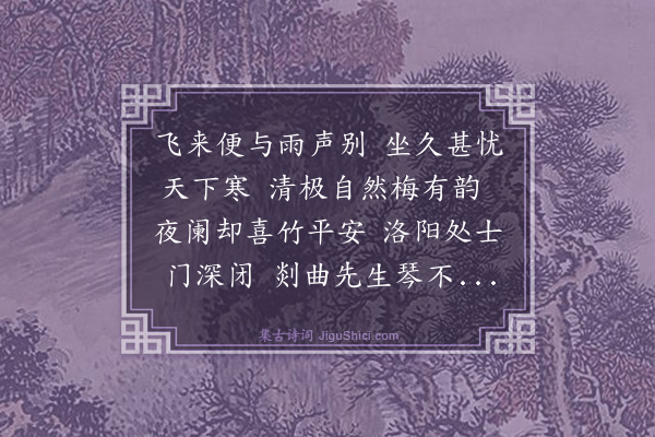 王冕《听雪轩》