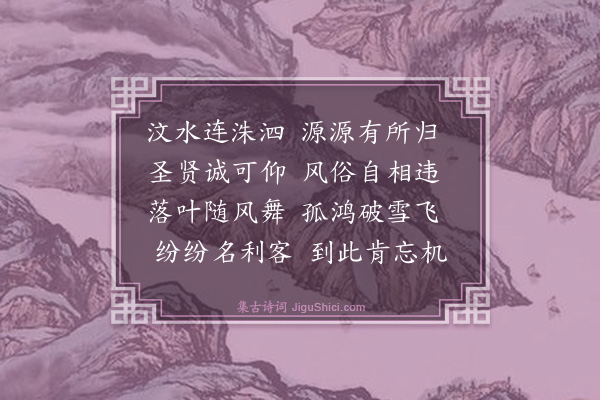 王冕《汶上二首·其一》