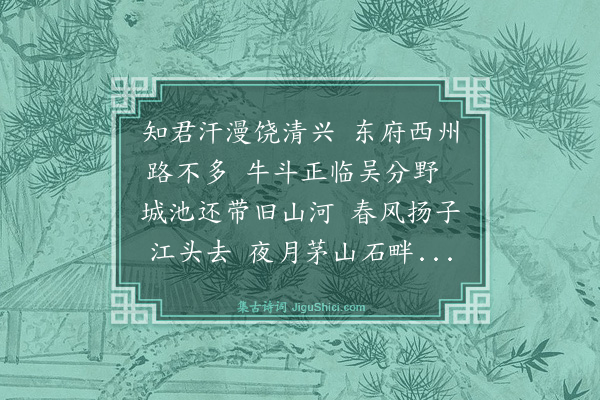 王冕《送日侍者游两府兼柬丁仲容先生》