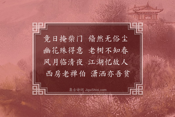 王冕《掩关》