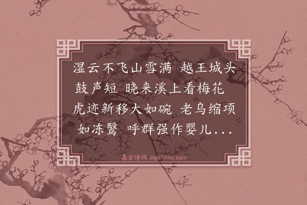 王冕《对景吟》