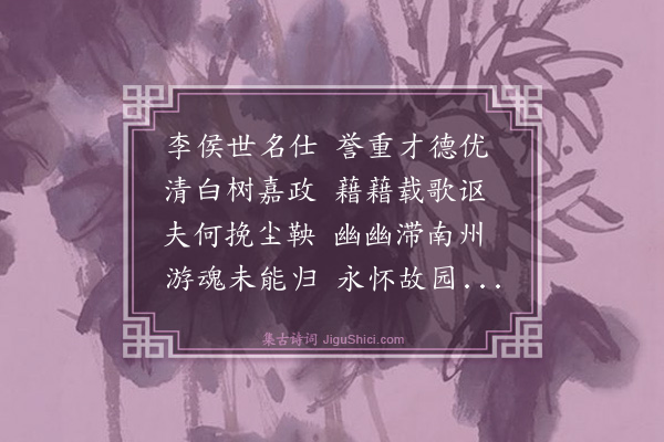 王冕《李侯二首·其一》