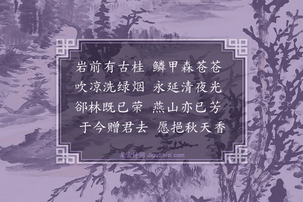 王冕《送李德仁归济南乡试二首·其一》