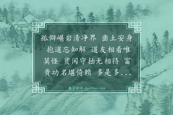 丘处机《凤栖梧·道友见访于磻溪》