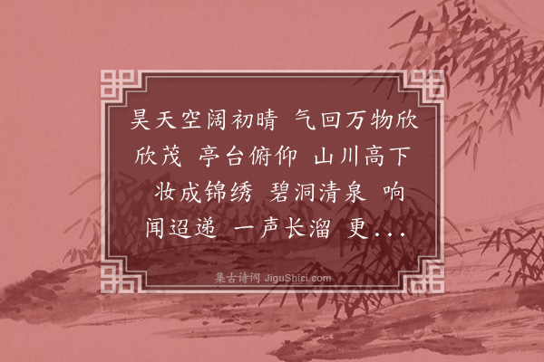 丘处机《水龙吟·春兴》