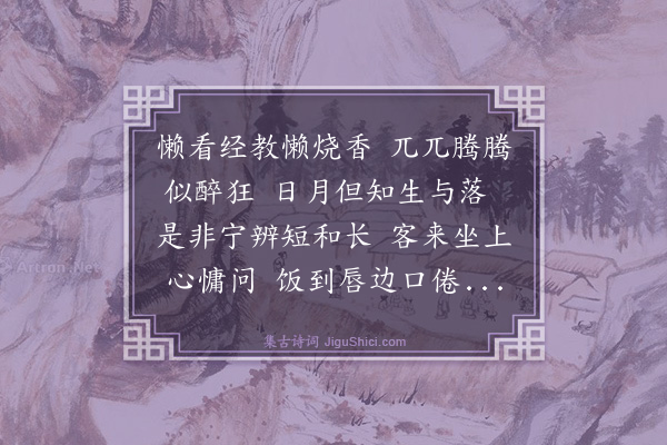 丘处机《报师恩·疏慵》