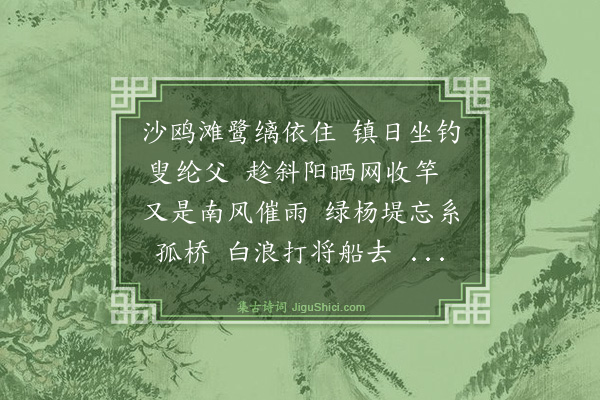 冯子振《鹦鹉曲·渔父》